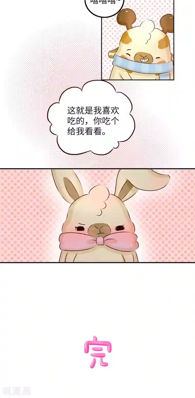 落枕Longneck第17话 我喜欢吃的