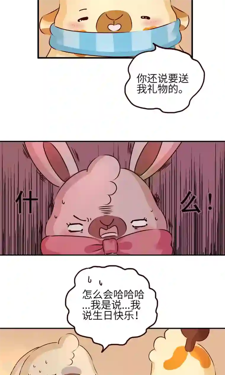 落枕Longneck第18话 生日礼物