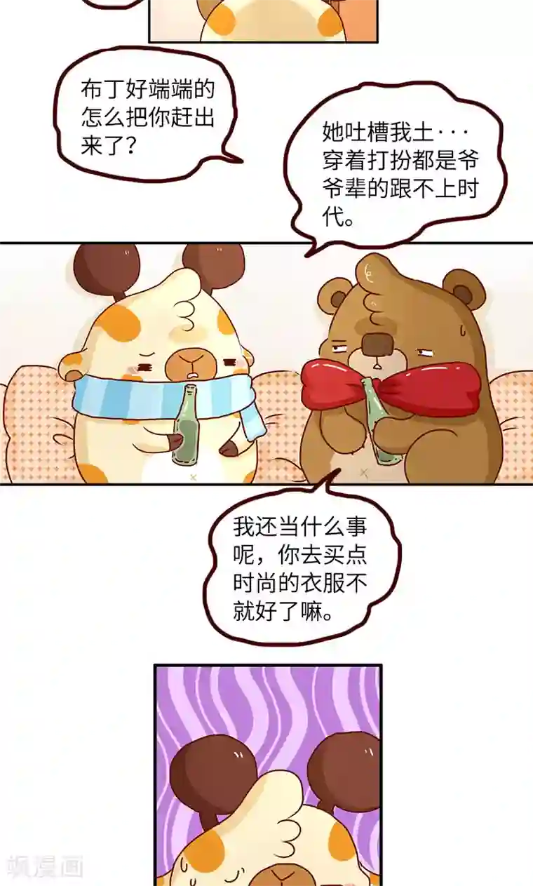 落枕Longneck第19话 keep real