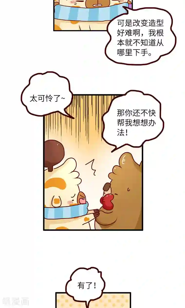 落枕Longneck第19话 keep real