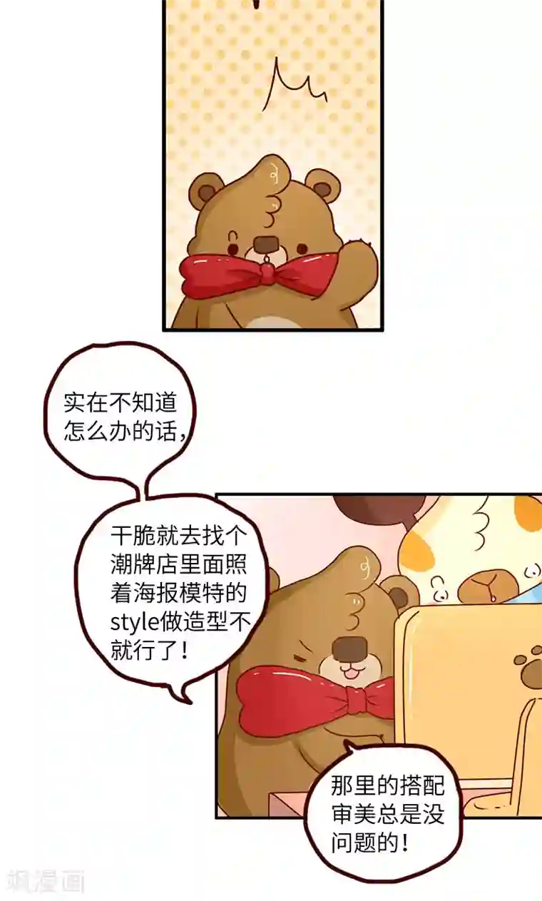 落枕Longneck第19话 keep real