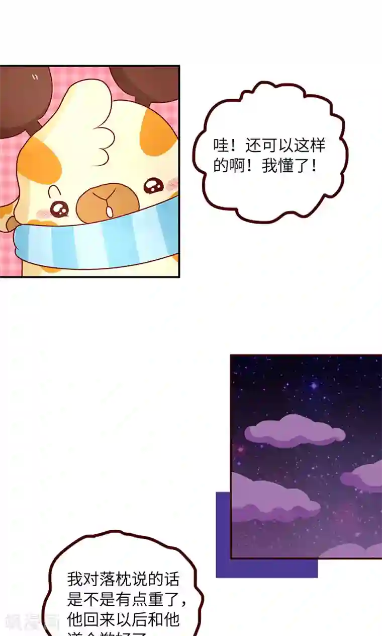 落枕Longneck第19话 keep real