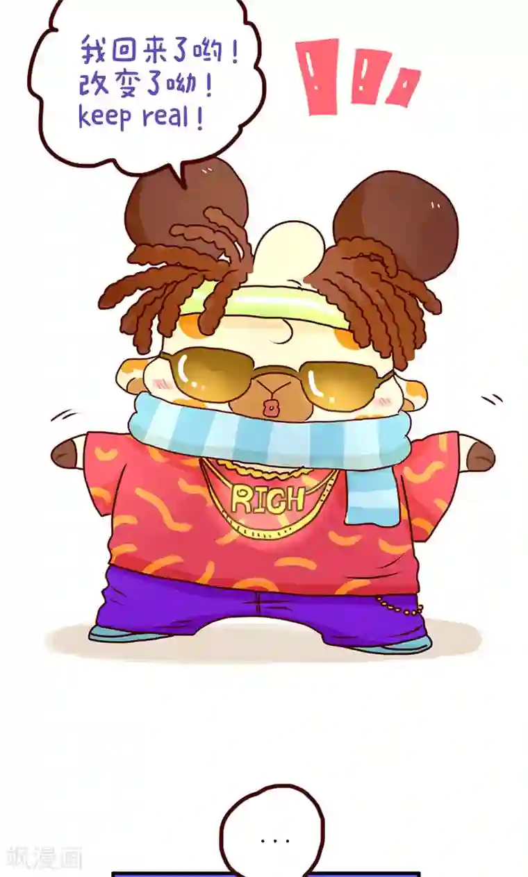 落枕Longneck第19话 keep real