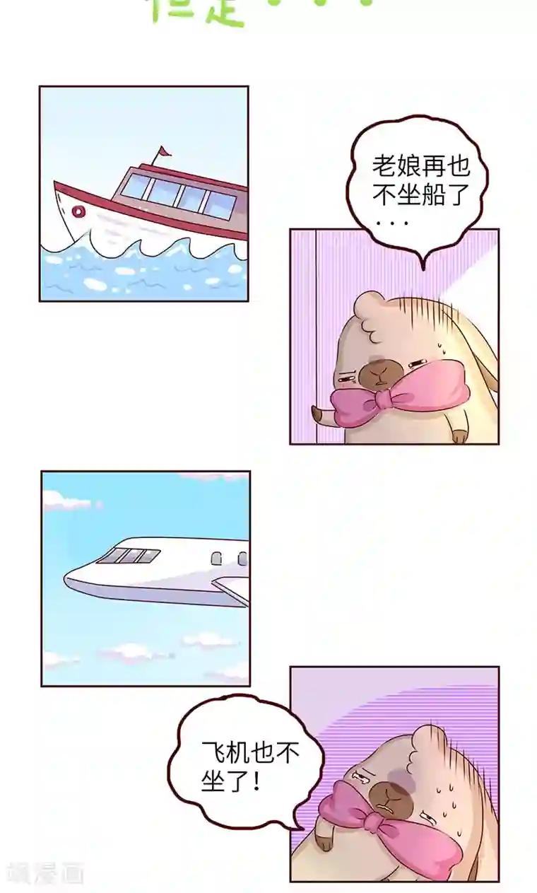 落枕Longneck第20话 去旅游