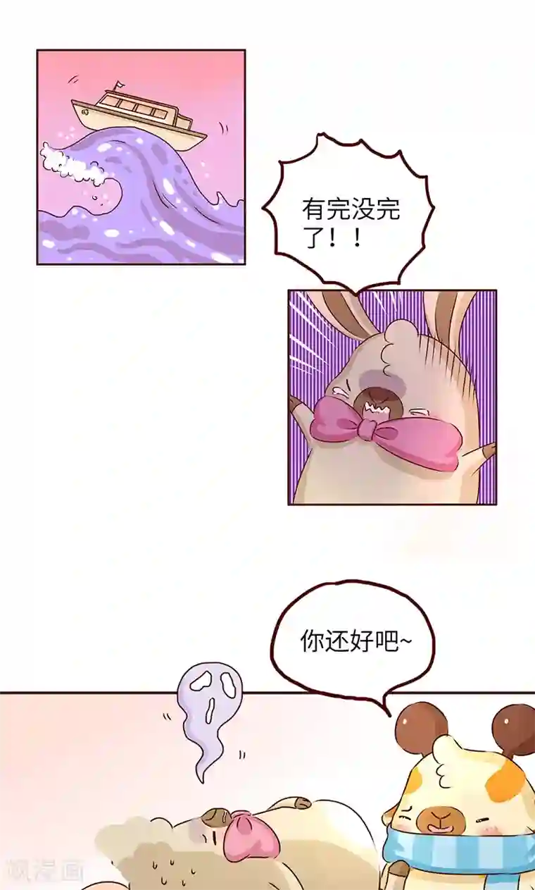 落枕Longneck第20话 去旅游