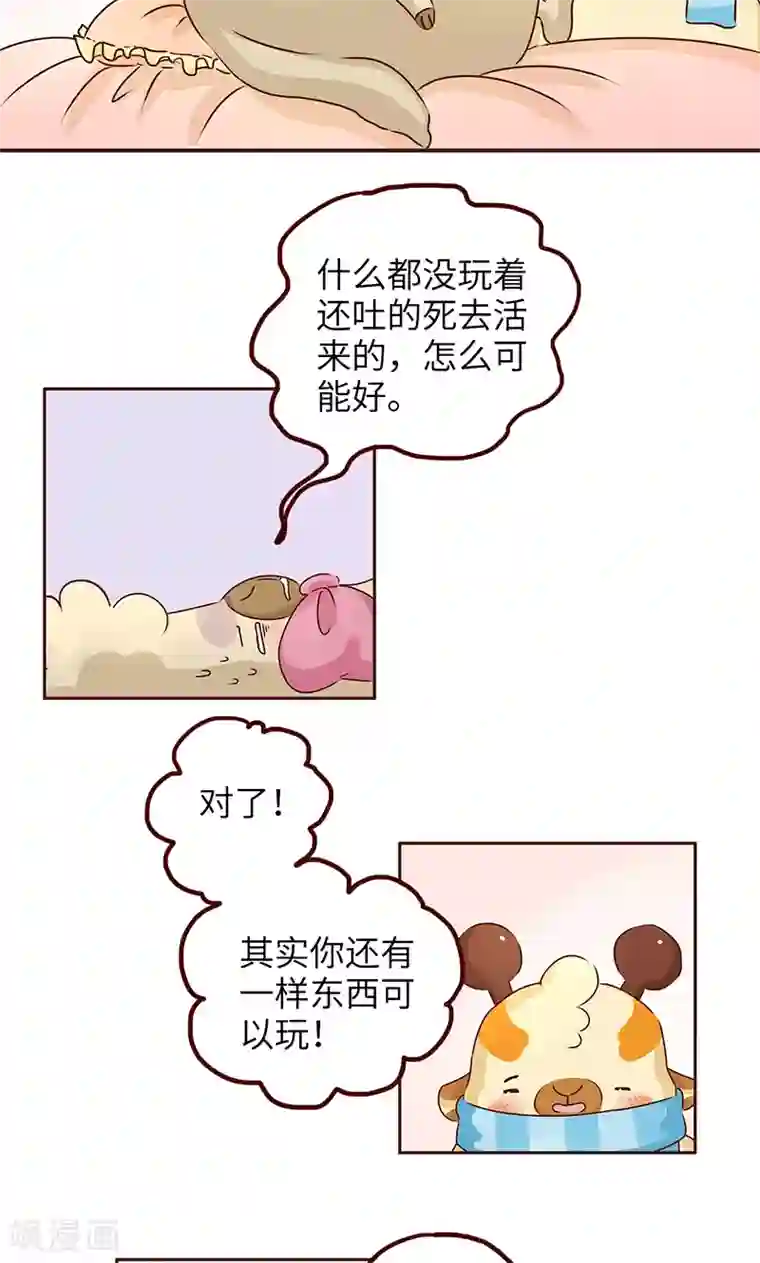 落枕Longneck第20话 去旅游