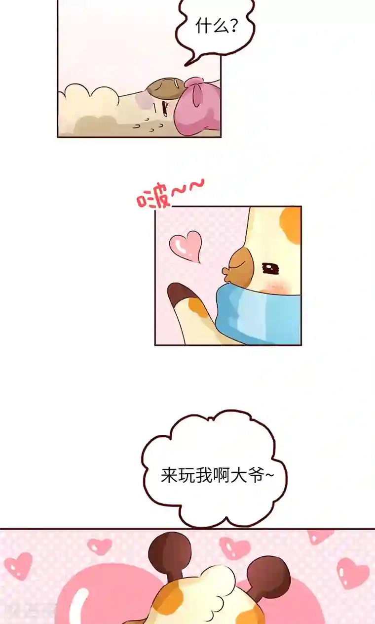 落枕Longneck第20话 去旅游