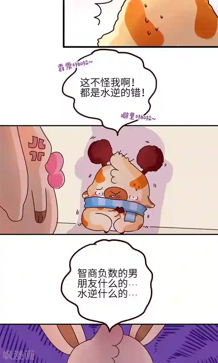 落枕Longneck第23话 水逆