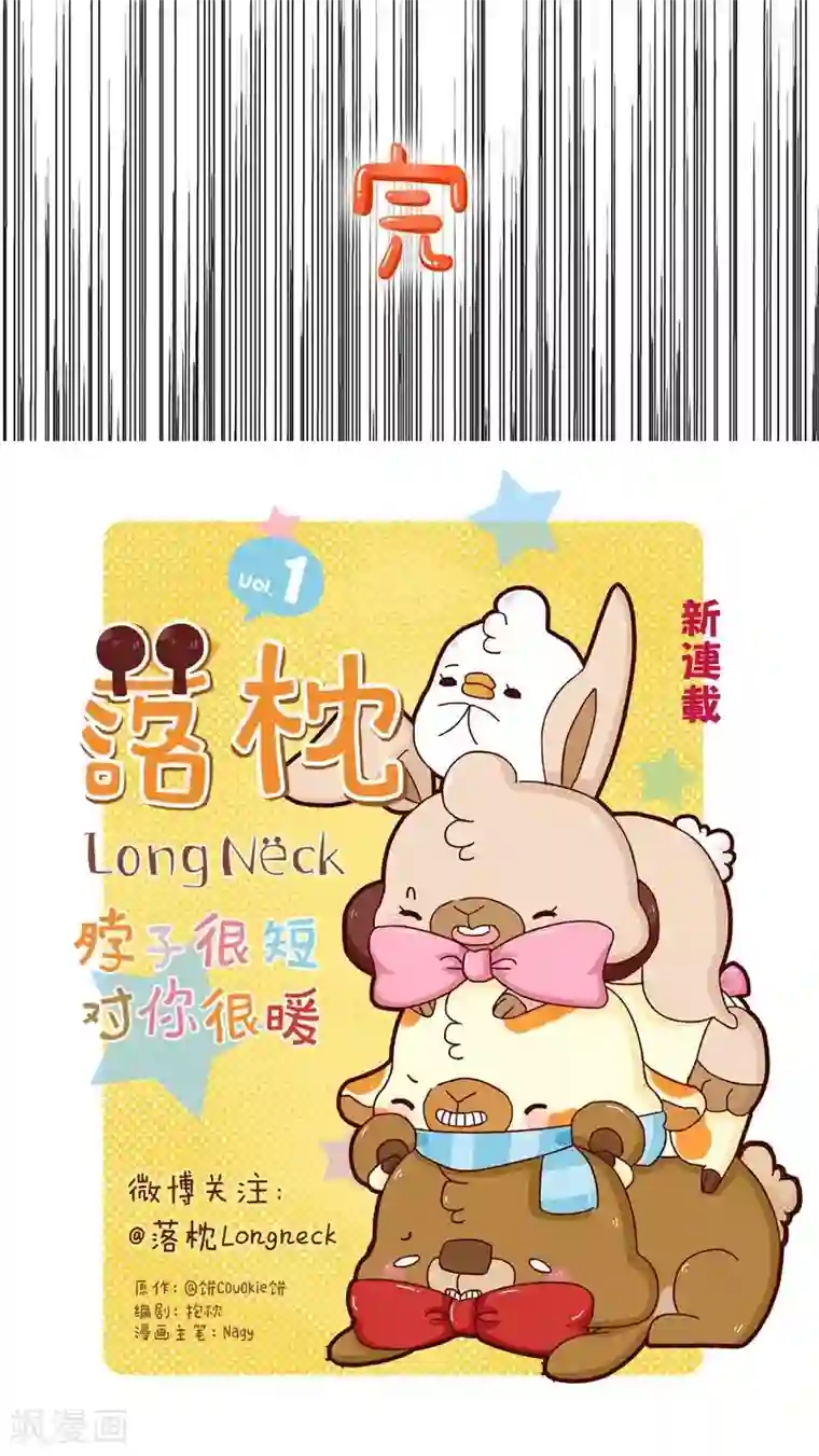 落枕Longneck第24话 损友