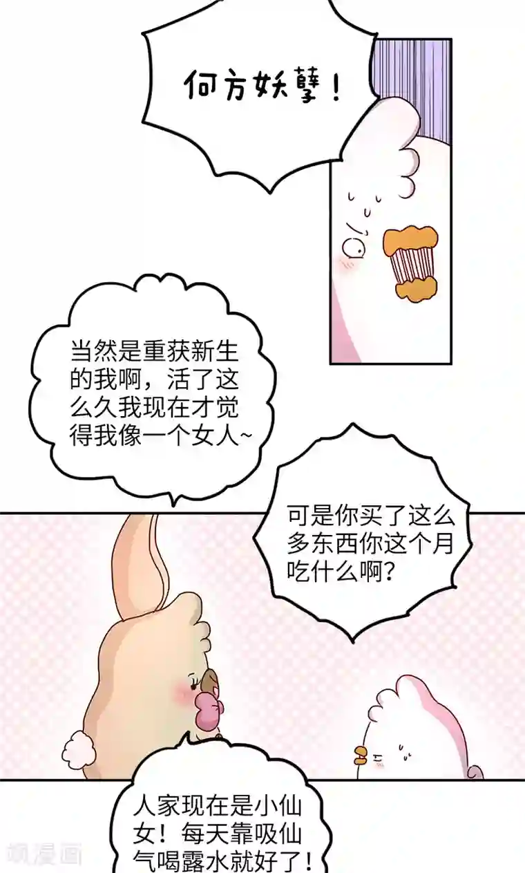 落枕Longneck第25话 诱惑