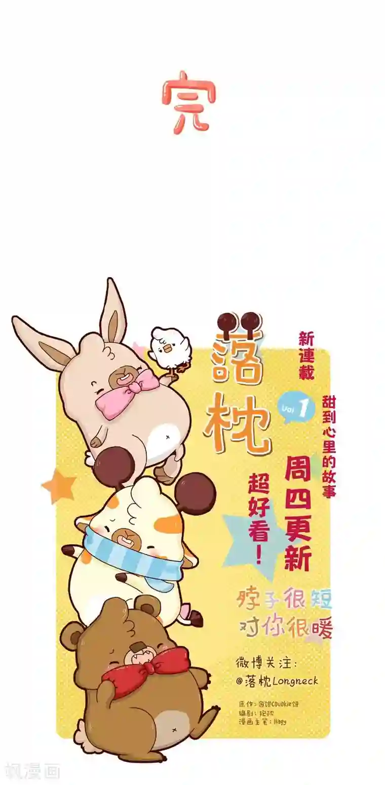 落枕Longneck第25话 诱惑