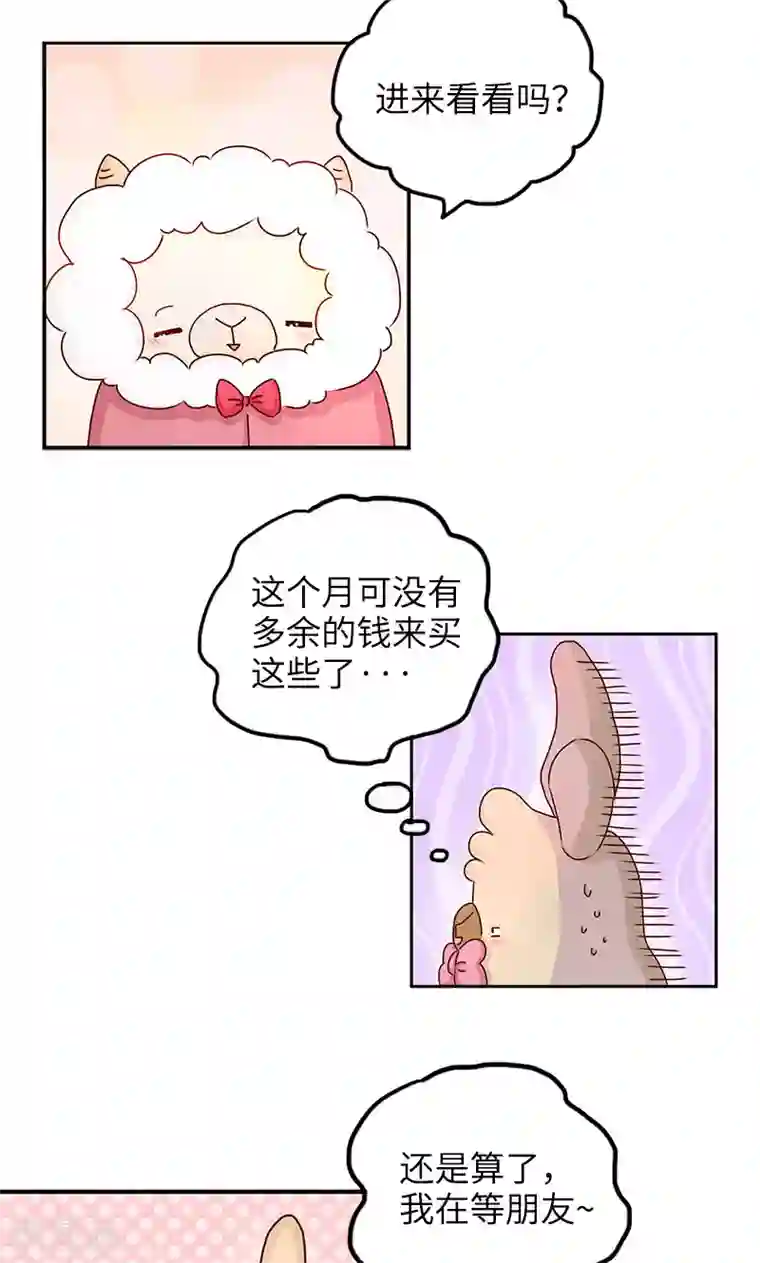 落枕Longneck第25话 诱惑