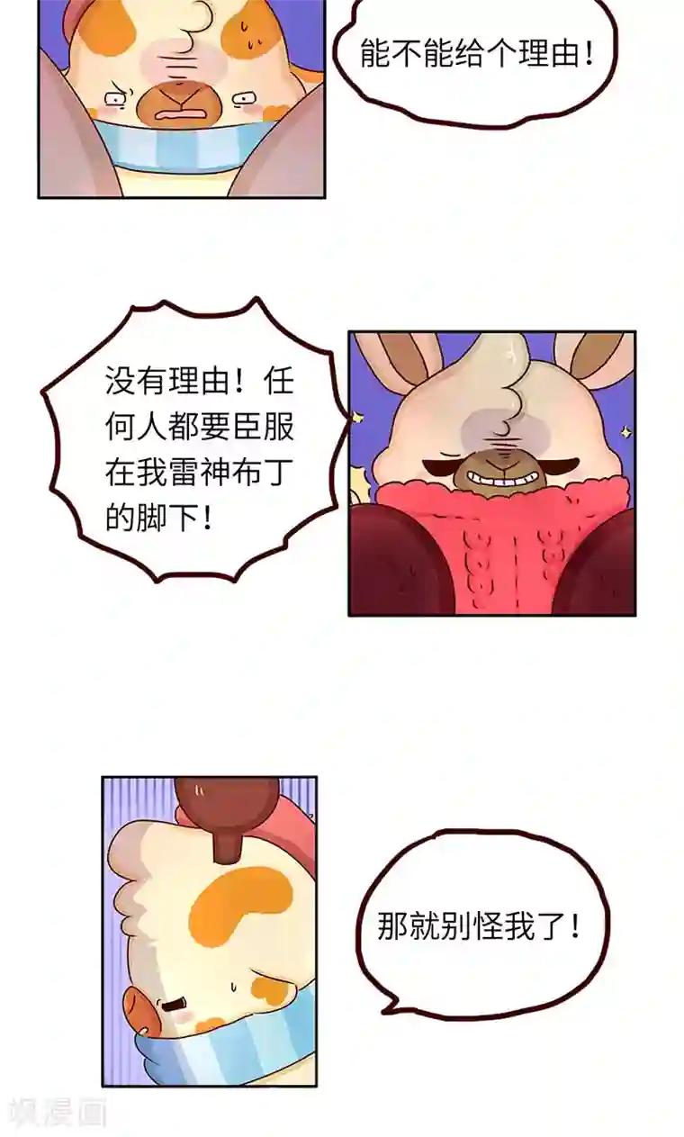 落枕Longneck第26话 雷神布丁