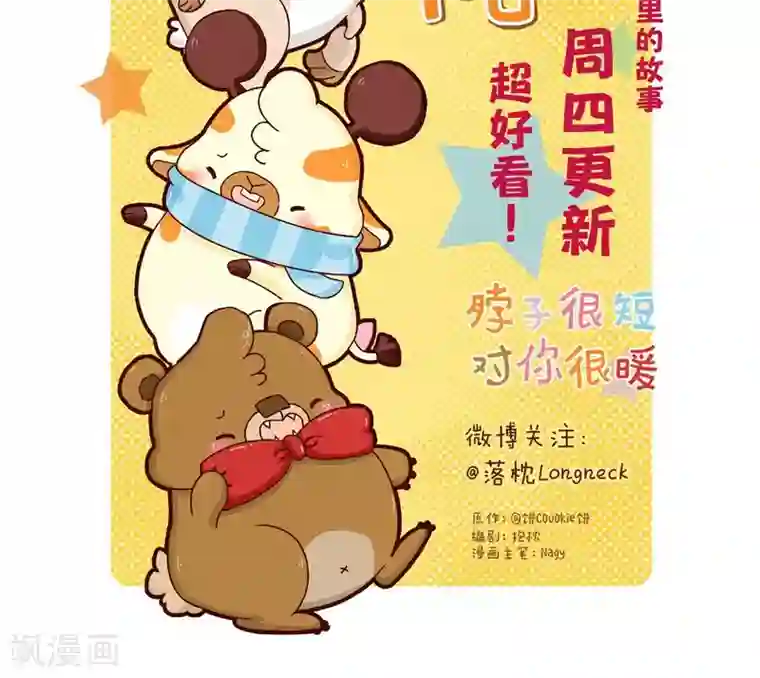 落枕Longneck第26话 雷神布丁