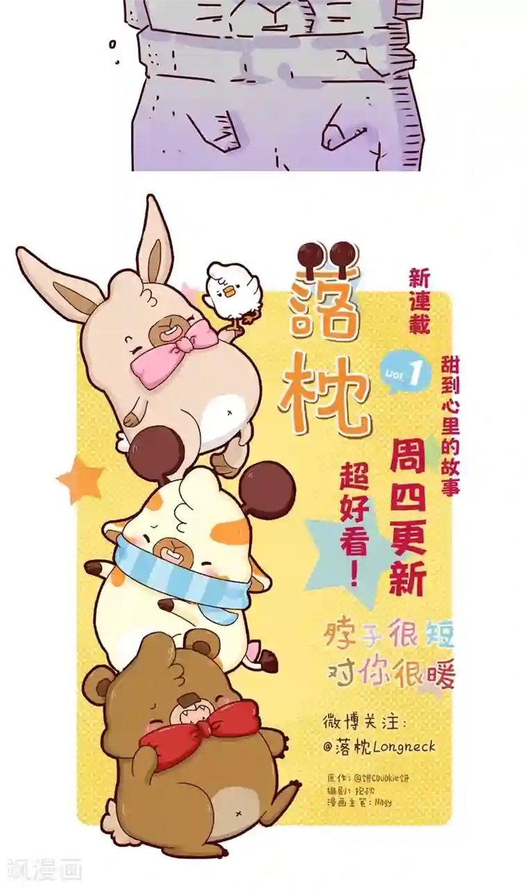 落枕Longneck第27话 战场无情侣