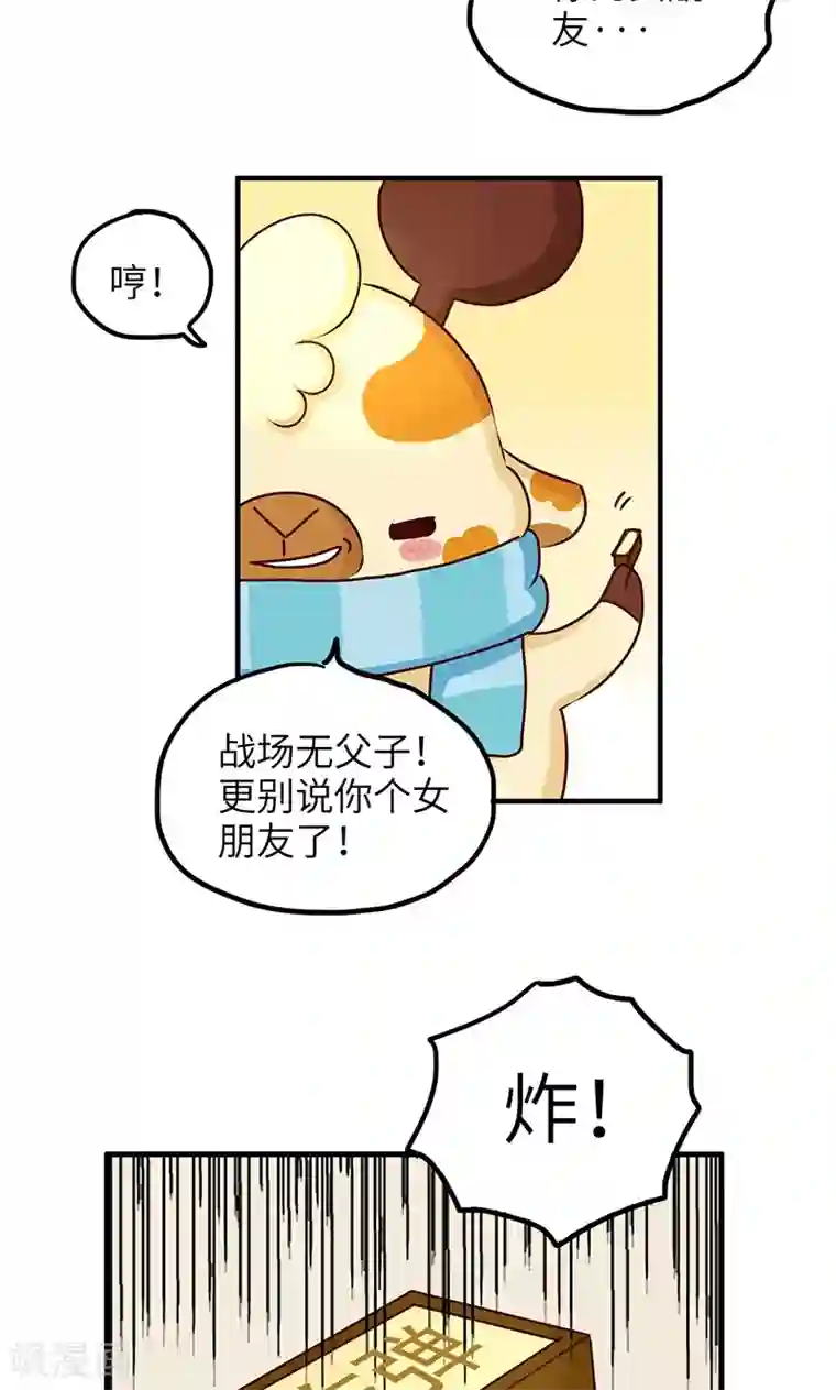 落枕Longneck第27话 战场无情侣