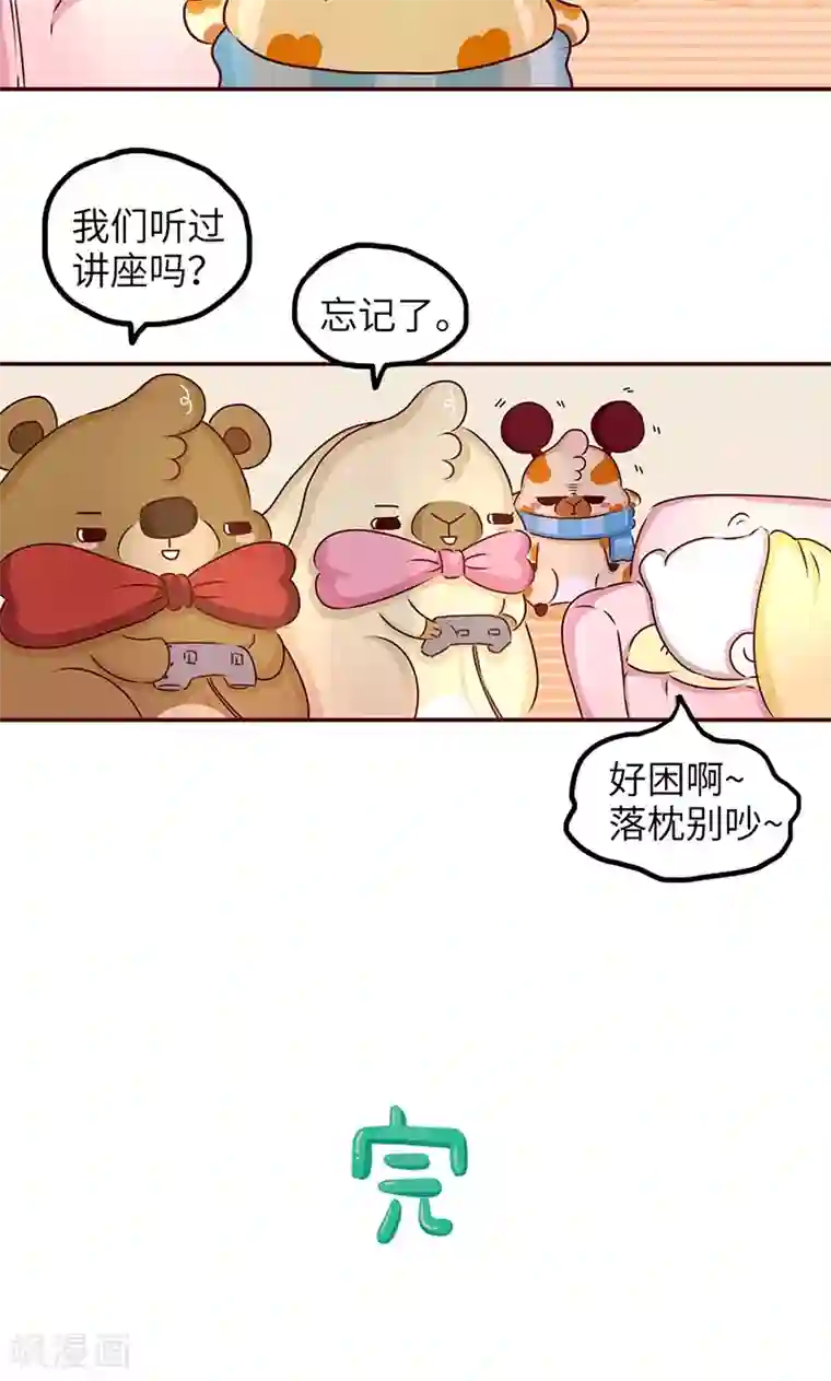 落枕Longneck第28话 励志讲座