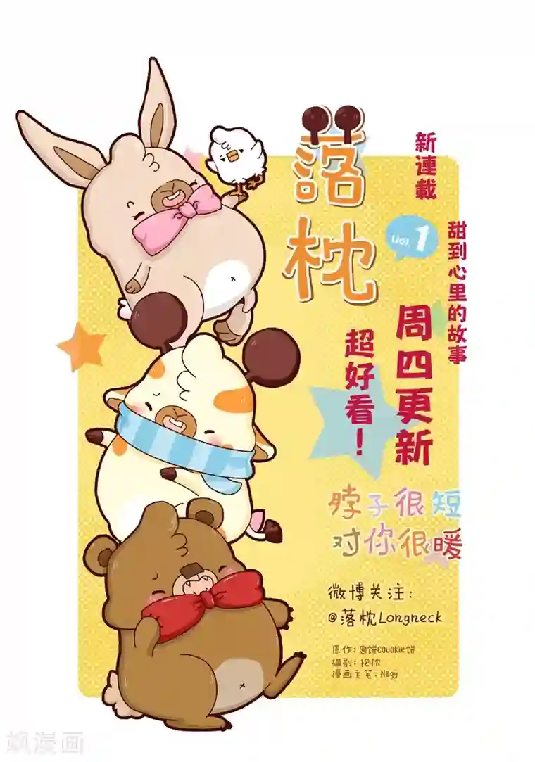 落枕Longneck第28话 励志讲座