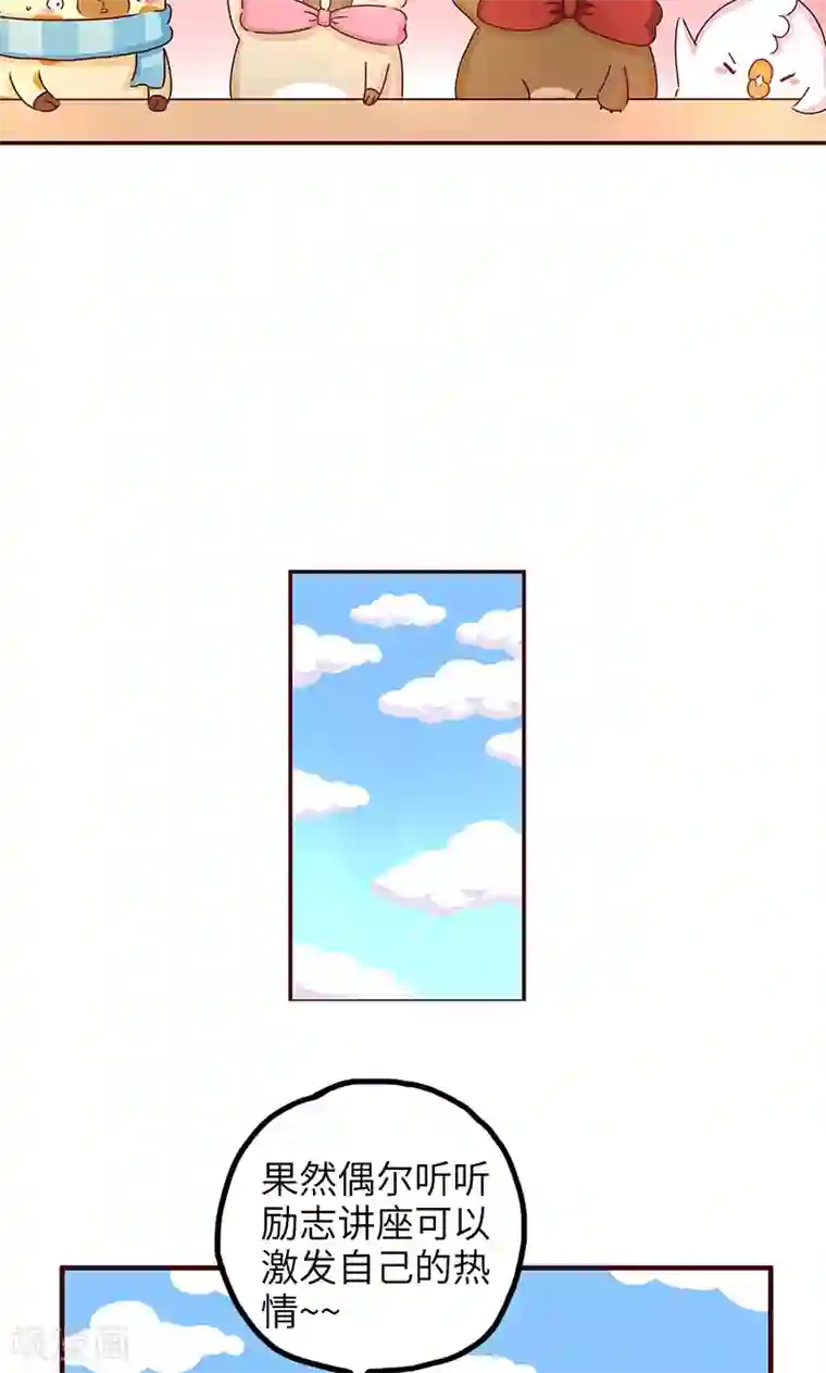 落枕Longneck第28话 励志讲座