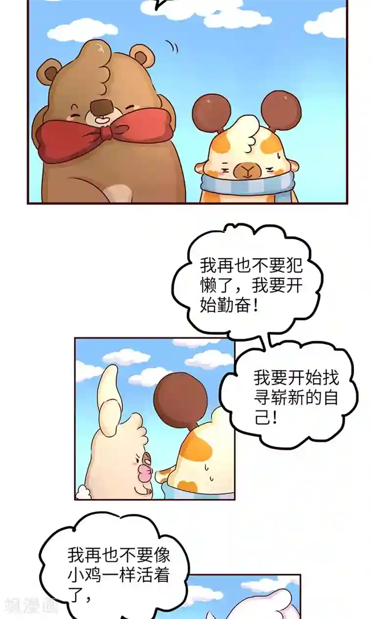 落枕Longneck第28话 励志讲座