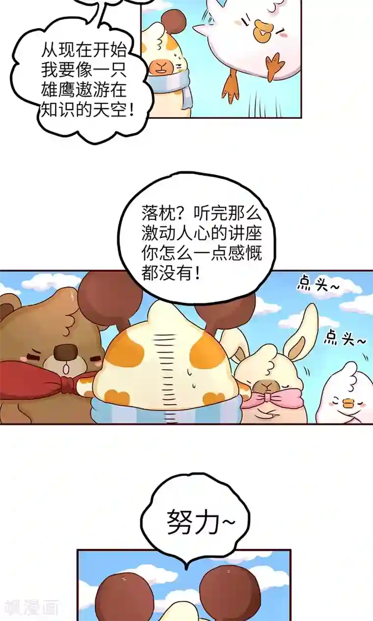 落枕Longneck第28话 励志讲座