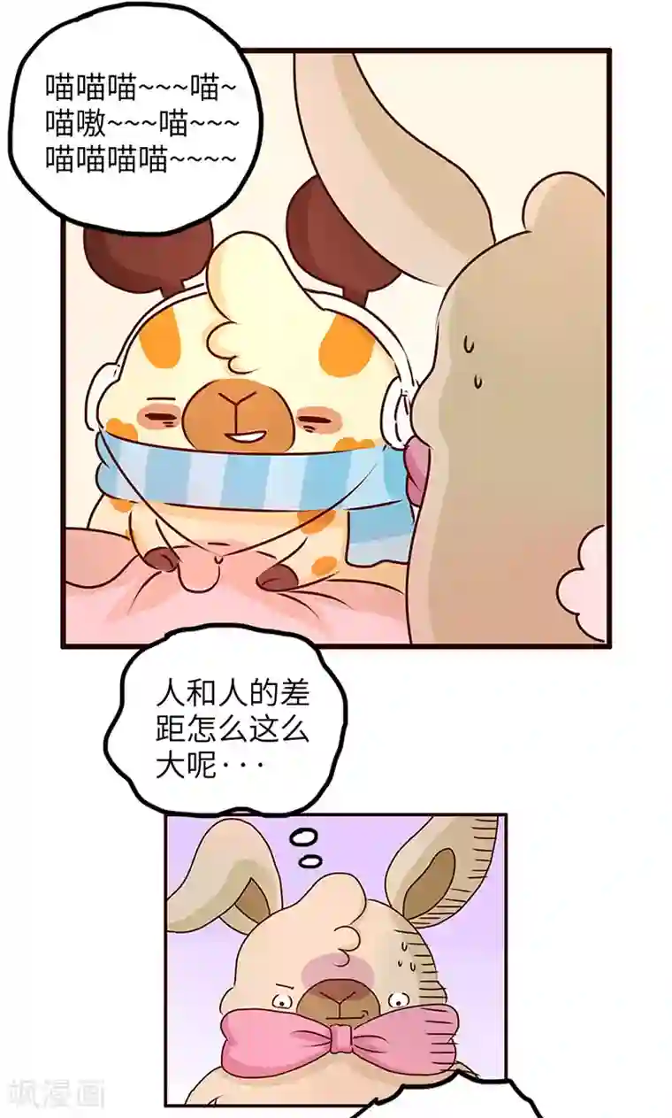 落枕Longneck第29话 差距