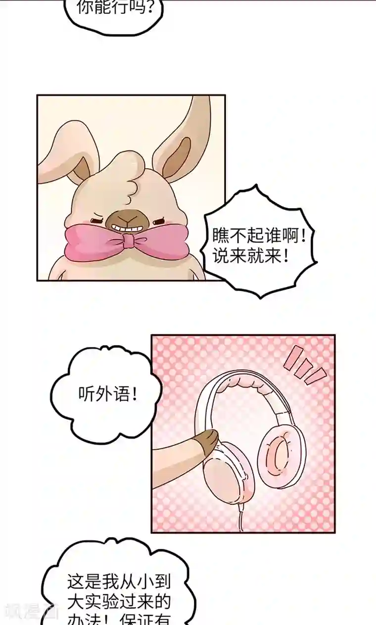 落枕Longneck第29话 差距