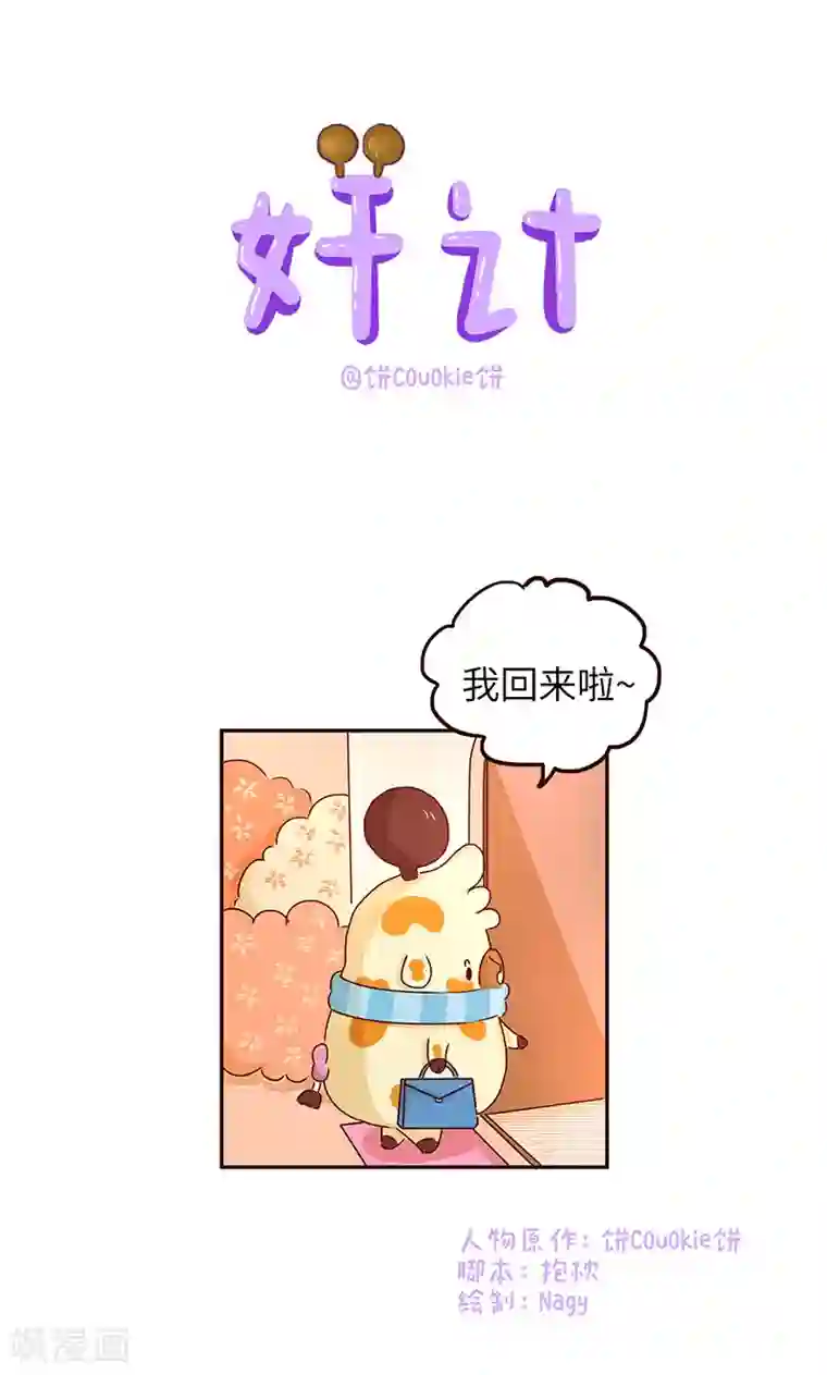 落枕Longneck第30话 奸计