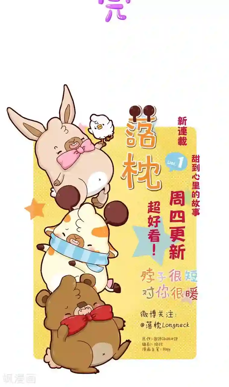 落枕Longneck第30话 奸计