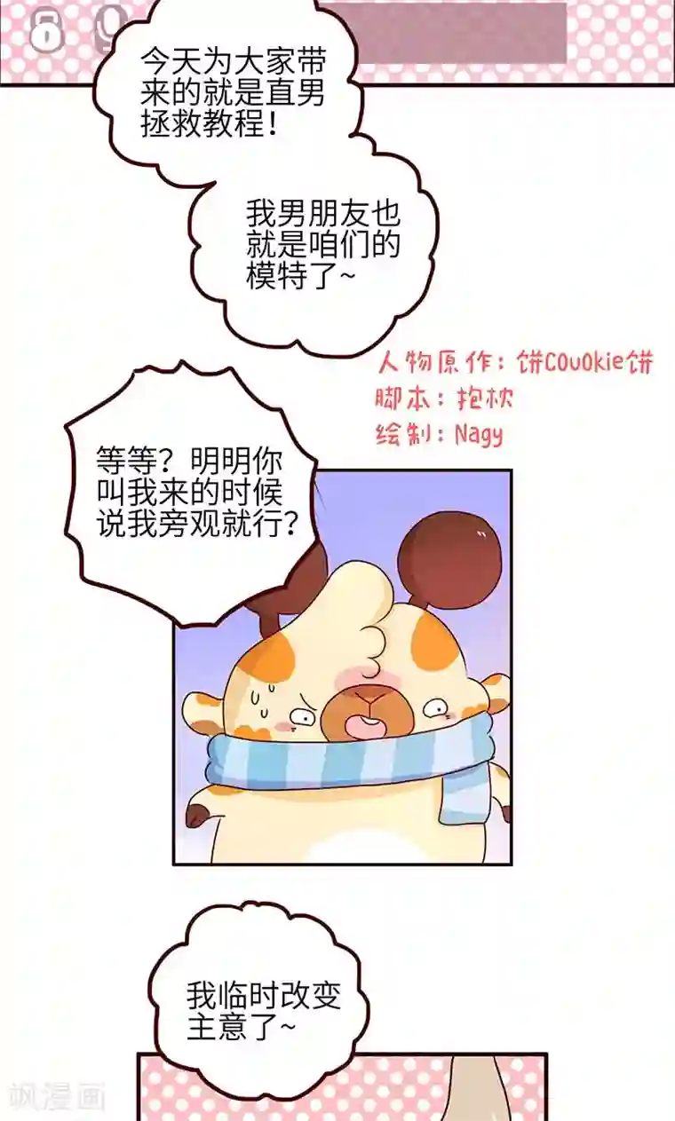 落枕Longneck第31话 人气万岁