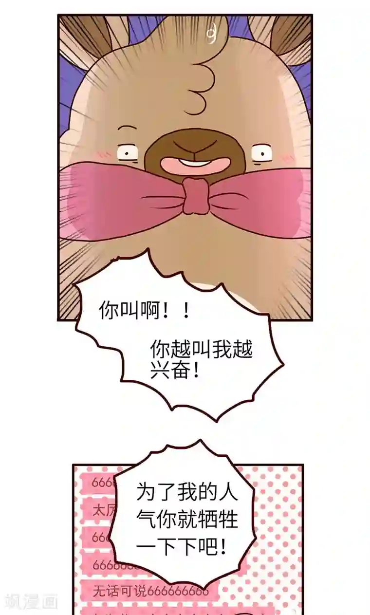 落枕Longneck第31话 人气万岁