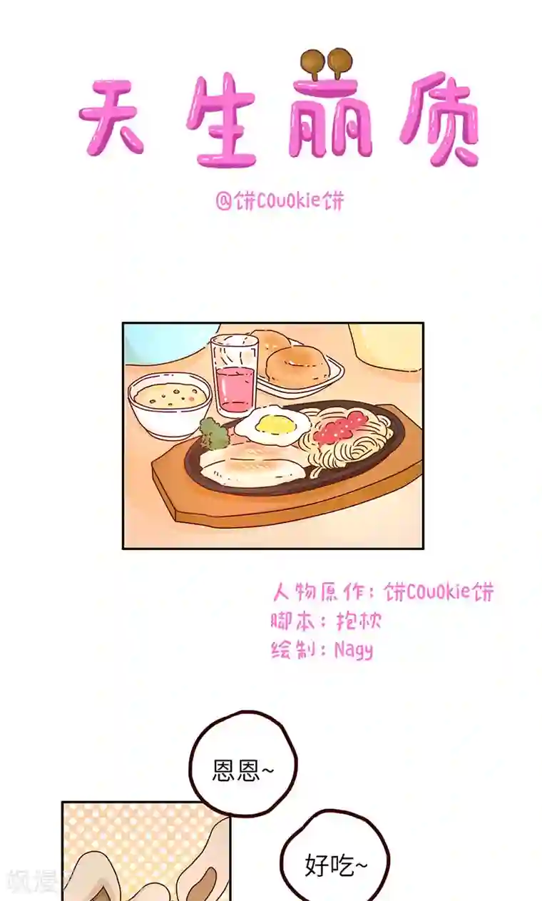 落枕Longneck第33话 天生丽质