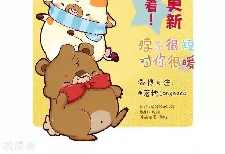 落枕Longneck第33话 天生丽质