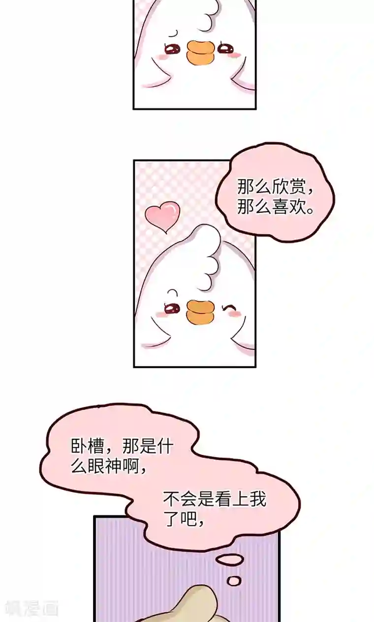 落枕Longneck第33话 天生丽质