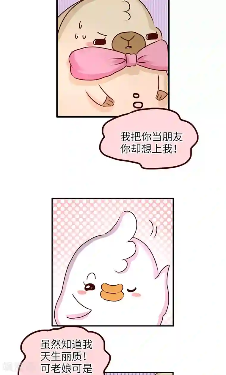落枕Longneck第33话 天生丽质