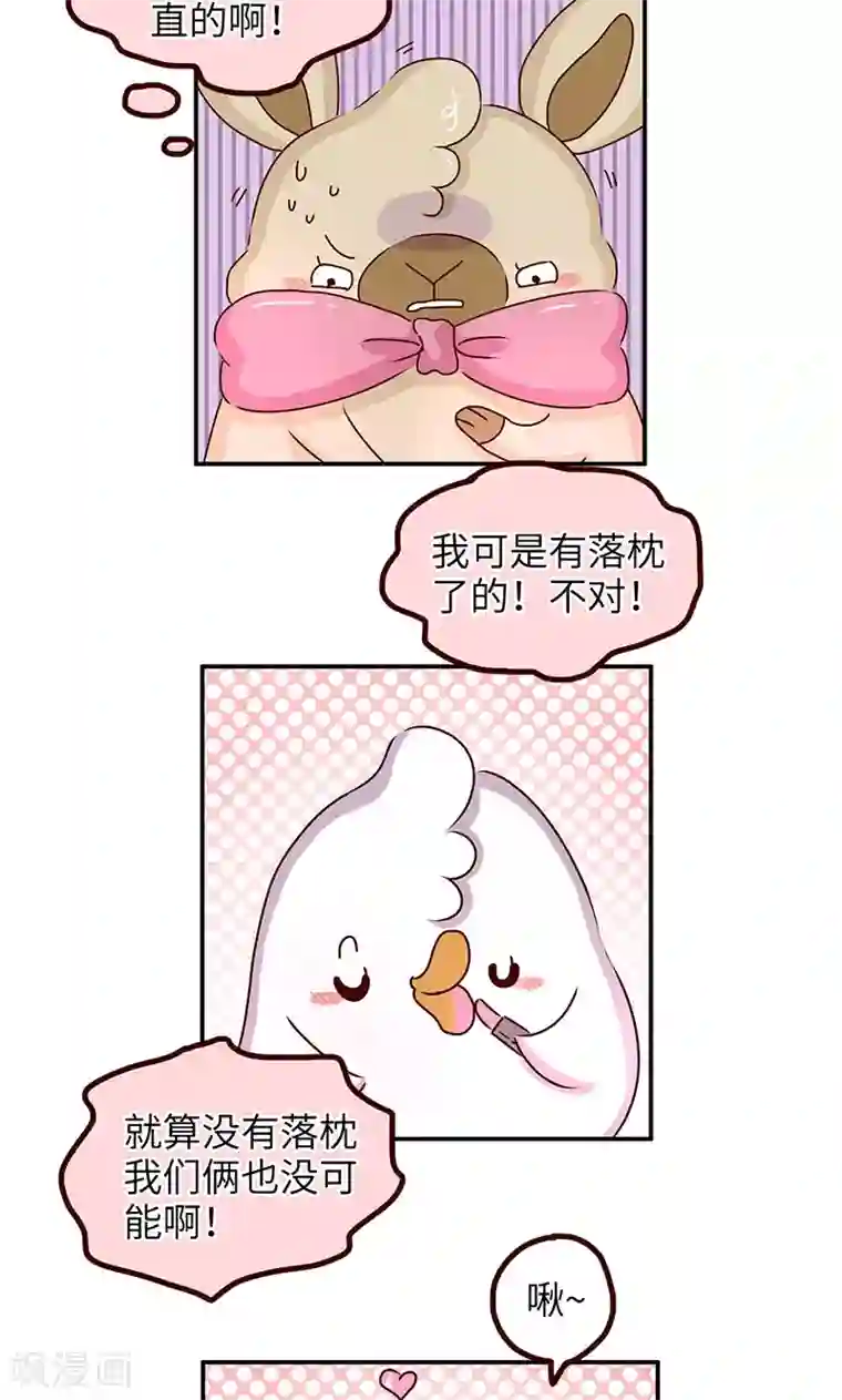 落枕Longneck第33话 天生丽质