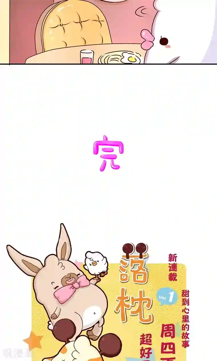 落枕Longneck第33话 天生丽质