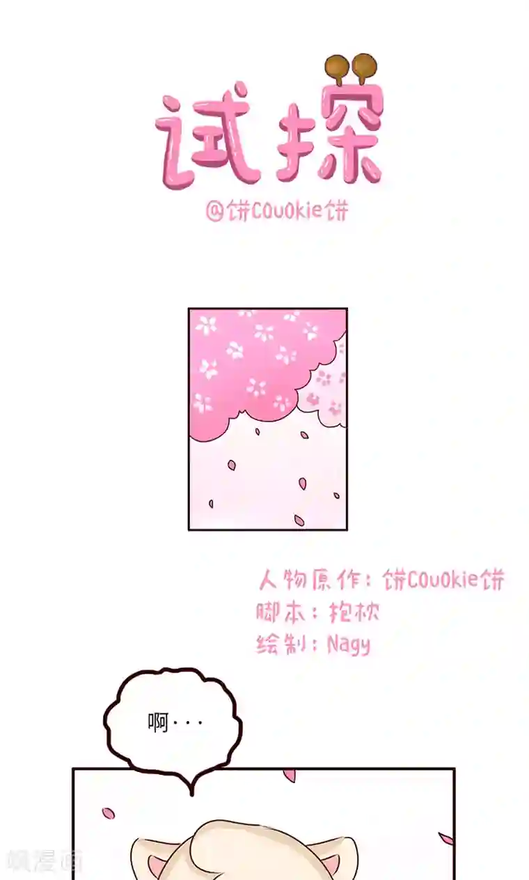 落枕Longneck第34话 试探