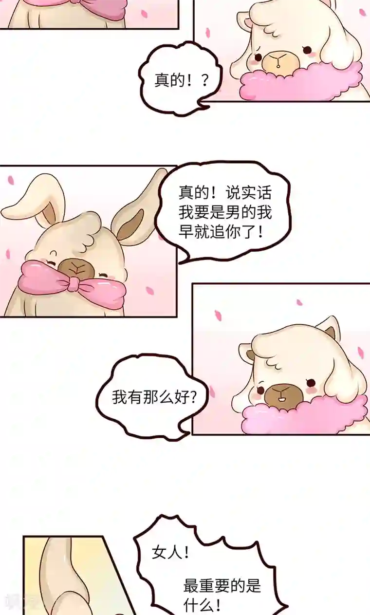 落枕Longneck第34话 试探