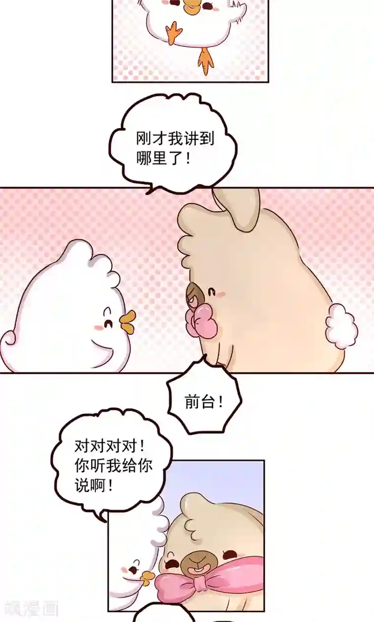 落枕Longneck第35话 八卦万岁