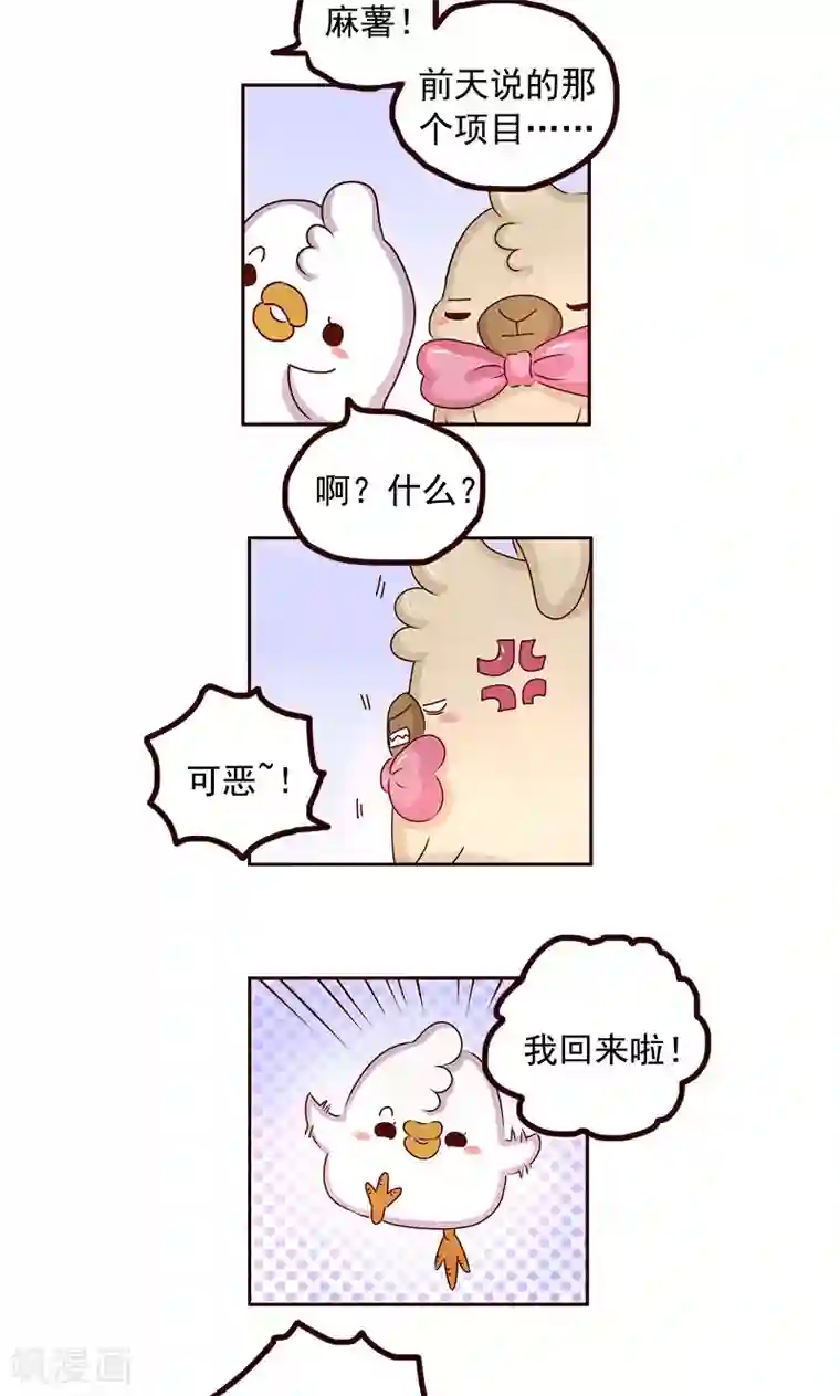 落枕Longneck第35话 八卦万岁