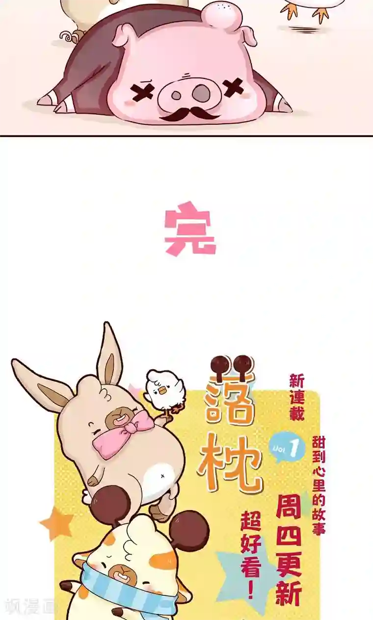 落枕Longneck第35话 八卦万岁