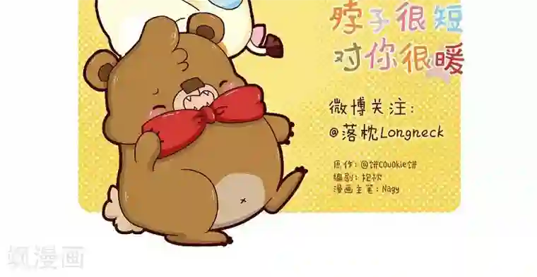 落枕Longneck第35话 八卦万岁