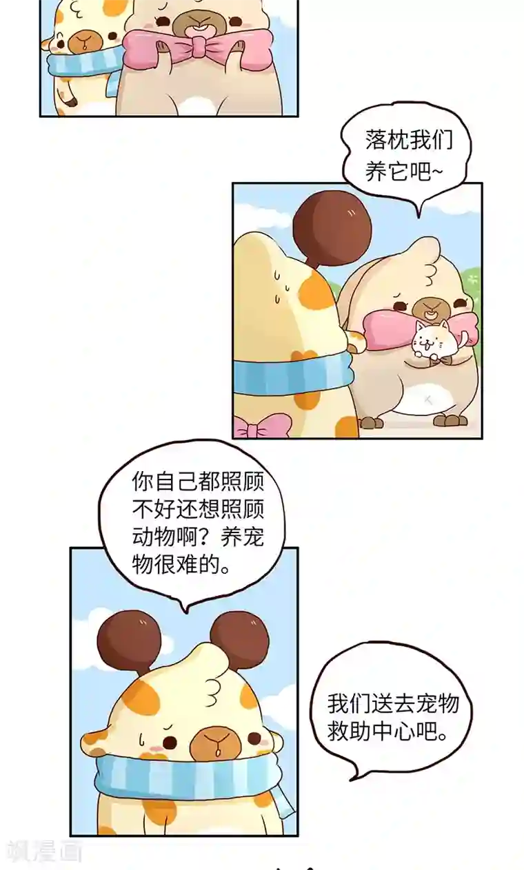 落枕Longneck第37话 宠物女友