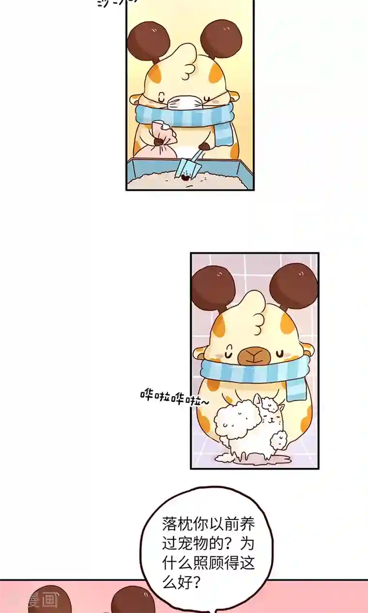 落枕Longneck第37话 宠物女友