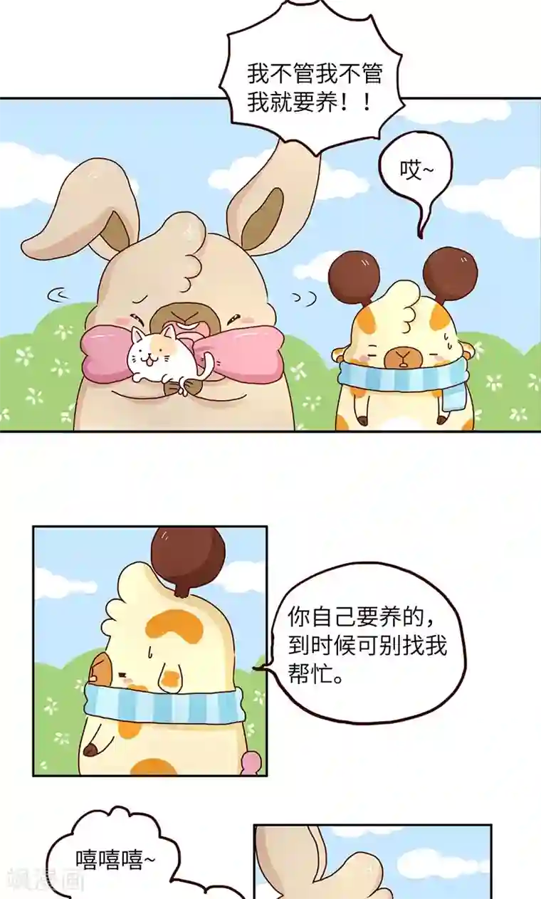 落枕Longneck第37话 宠物女友