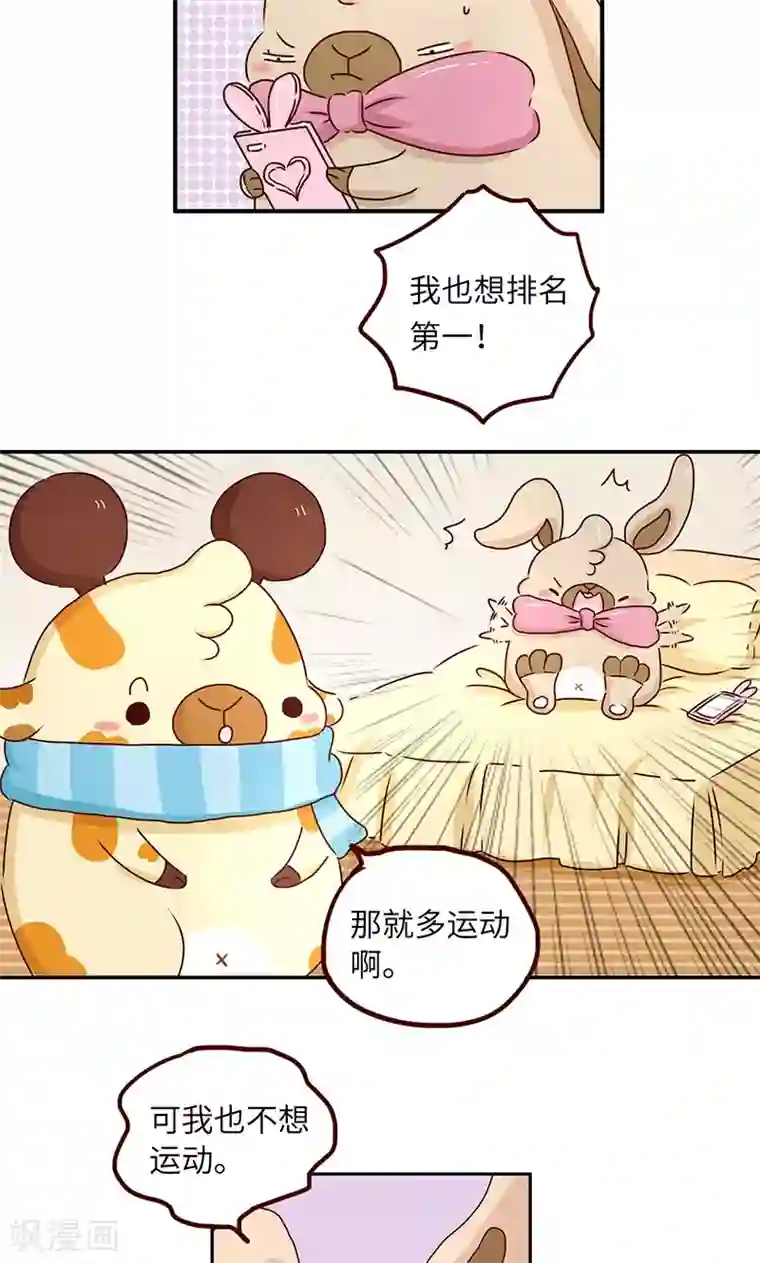 落枕Longneck第38话 争第一