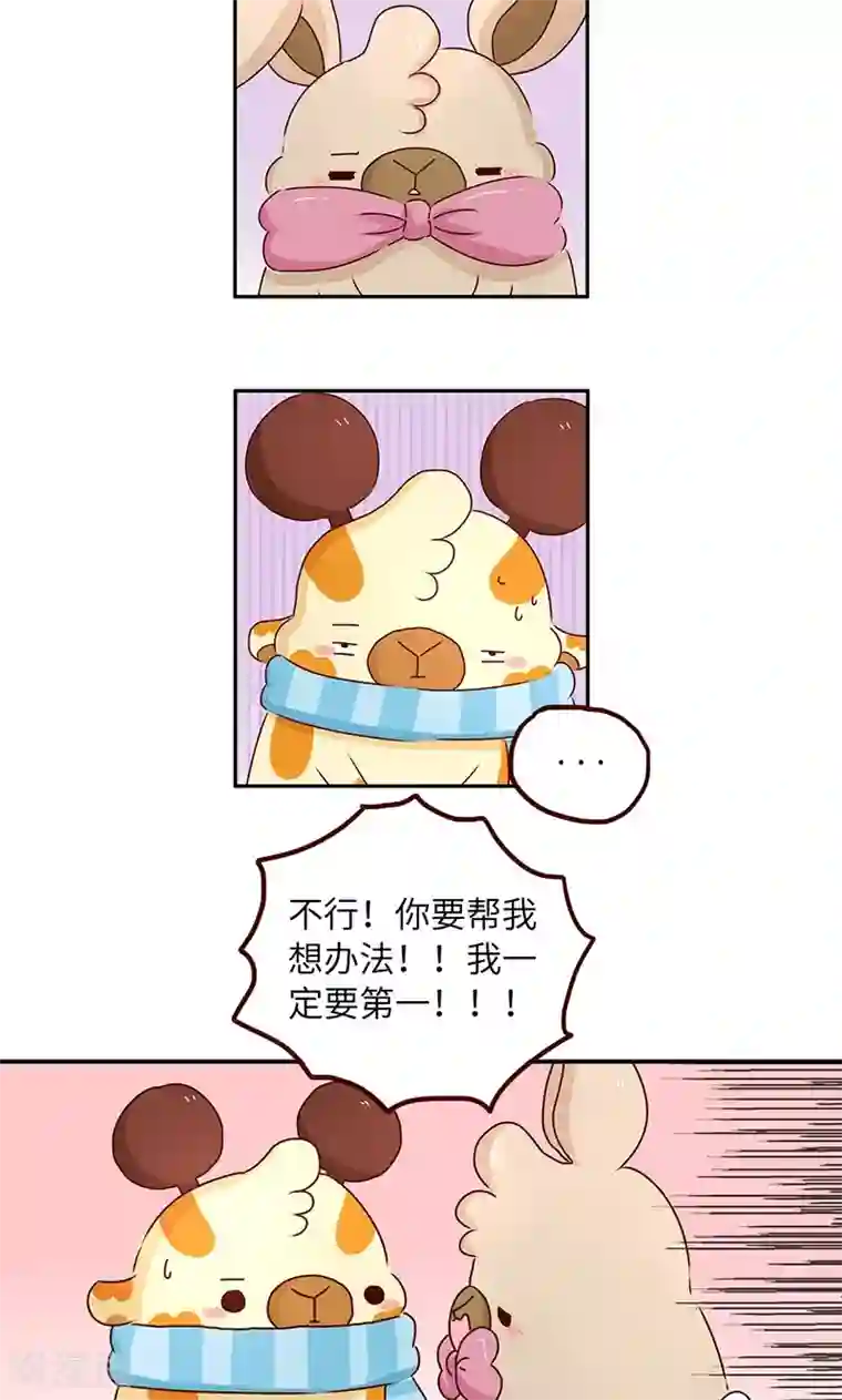 落枕Longneck第38话 争第一