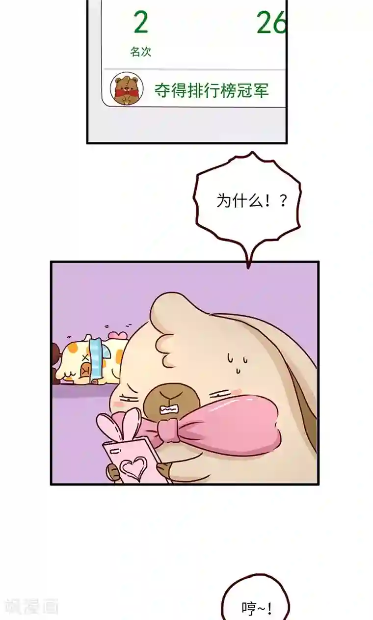 落枕Longneck第38话 争第一