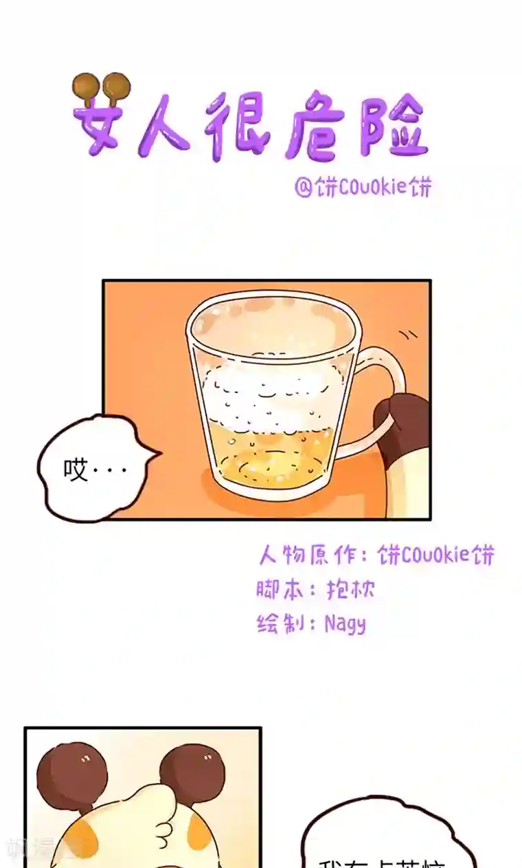 落枕Longneck第40话 女人很危险